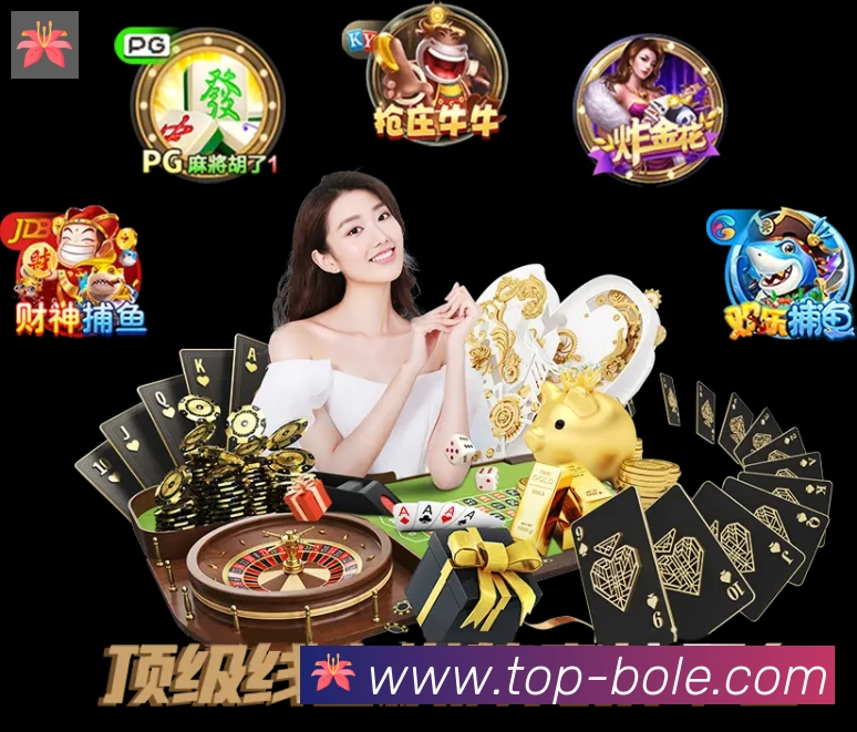 博乐棋牌平台荣誉